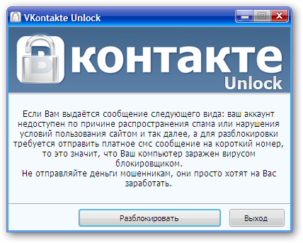 Скачать ВКонтакте Unlock - Разблокировка аккаунта бесплатно.